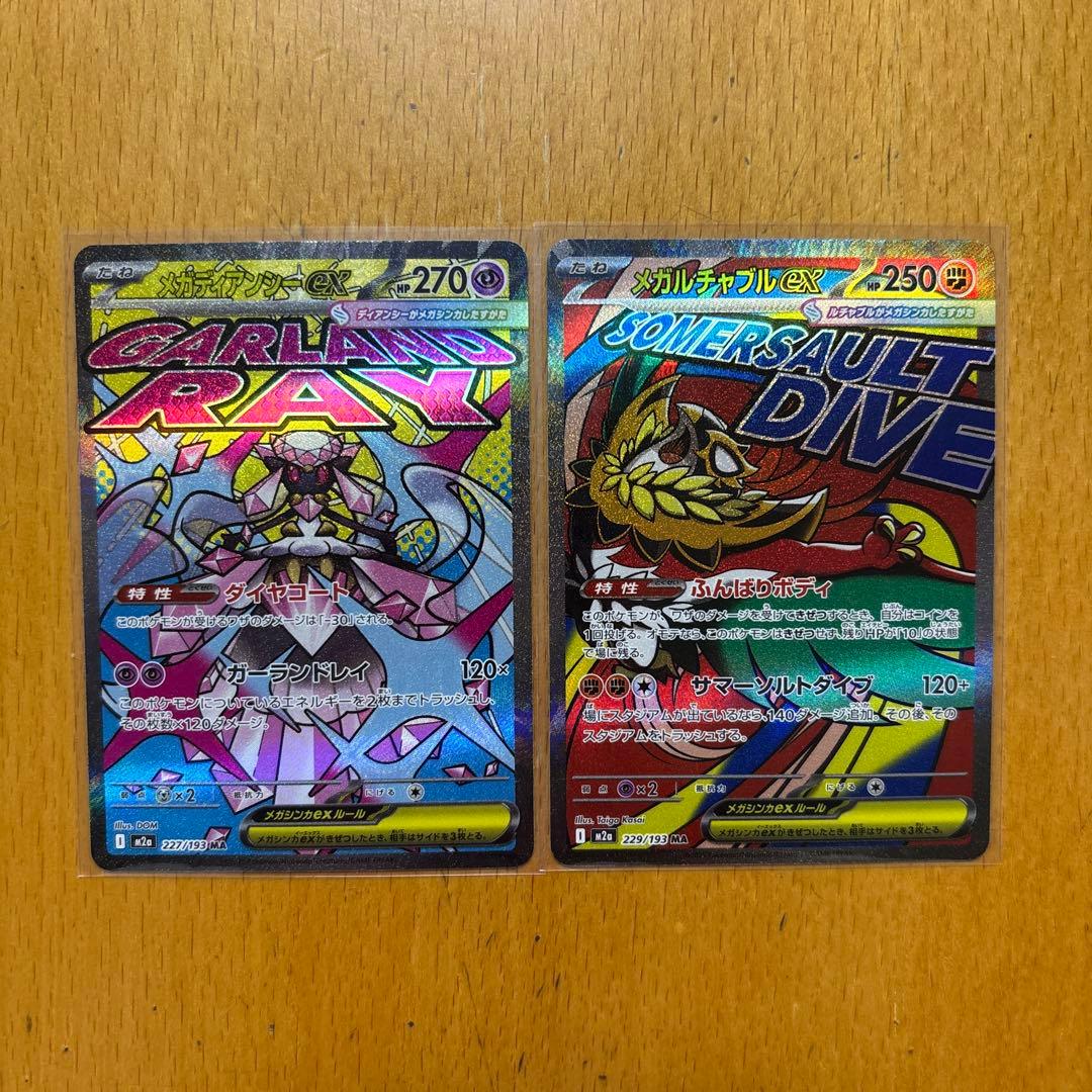 メガドリームex MA 10枚　コンプリート