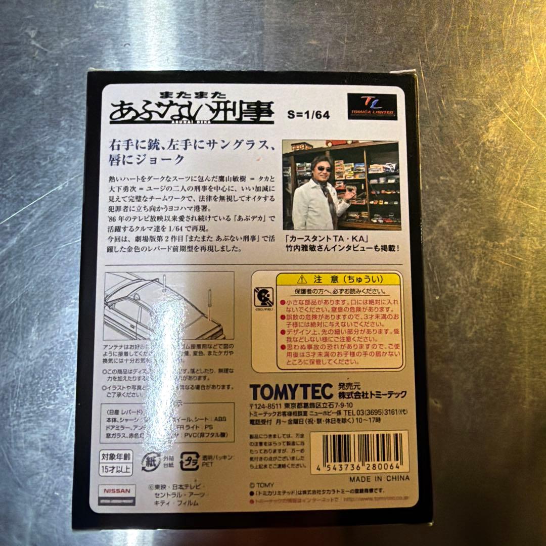 トミカリミテッドヴィンテージネオ ニッサン レパード またまたあぶない刑事