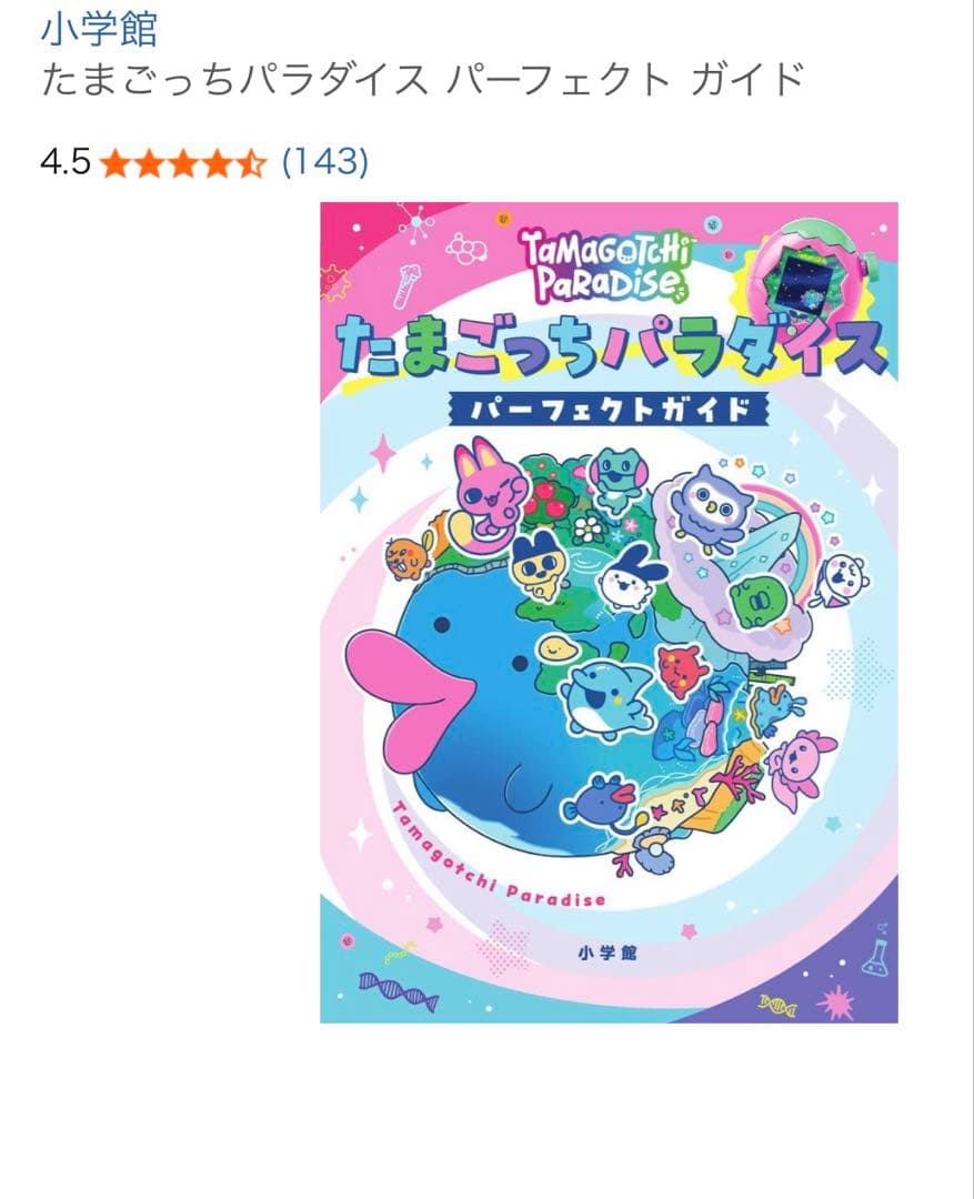【マロン】たまごっちパラダイス 本 れさぱんっちおでかけキャリー セット