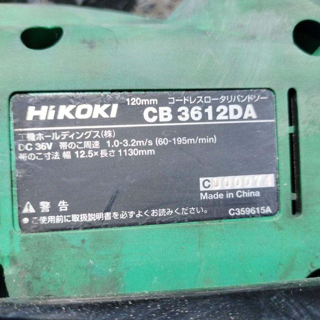 ハイコーキ バンドソー CB3612DA