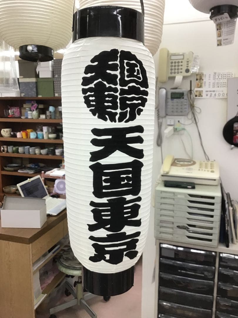 Ｇｏｏｙａ 様　４個でちょうちん白無地に名入れ　弓張　904