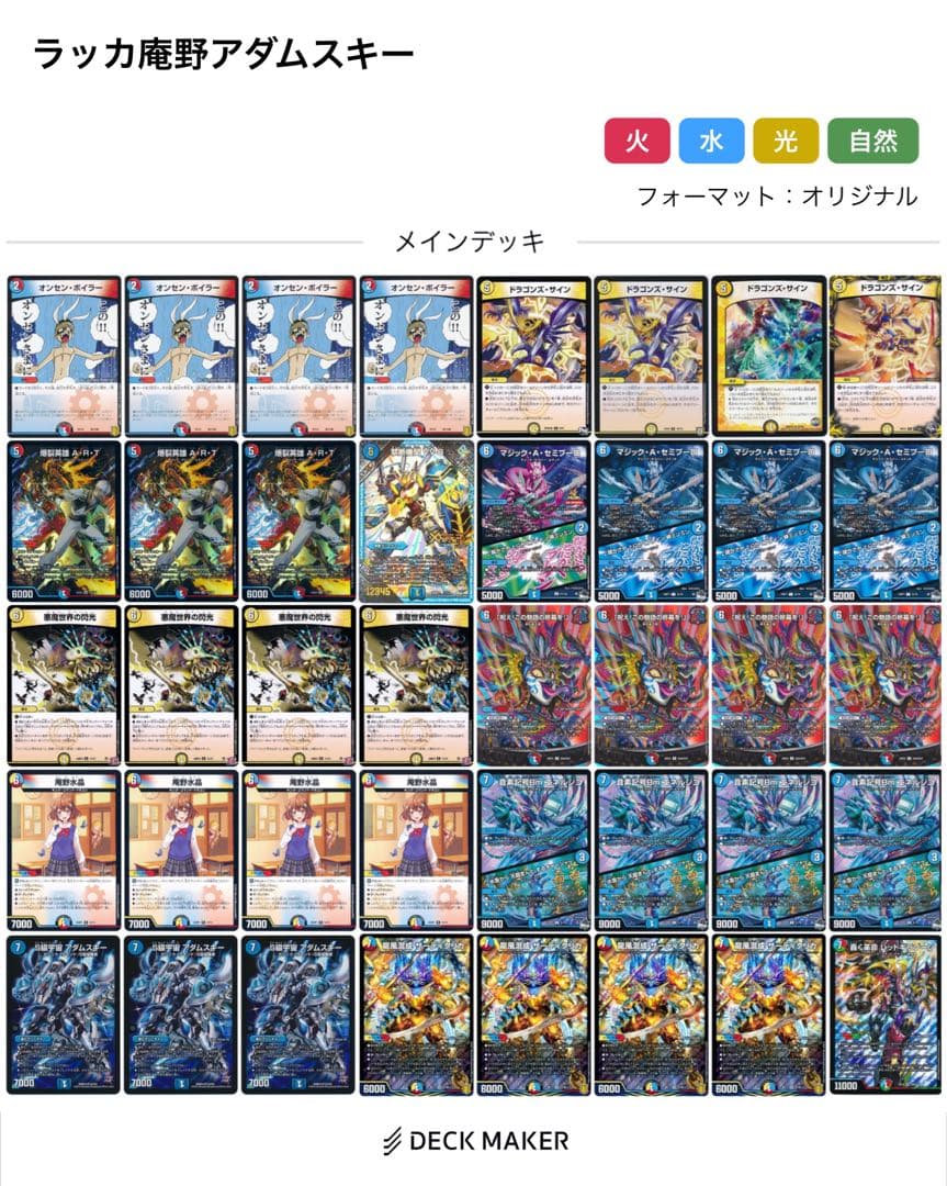 ラッカ庵野アダムスキー 構築済みデッキ フェアリーch様構築