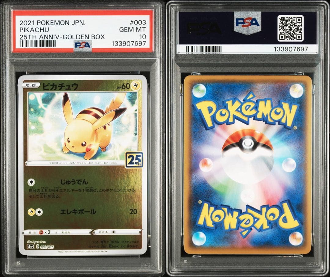 PSA10 ポケモンカード ピカチュウ 25th ミラー ゴールデンBOX