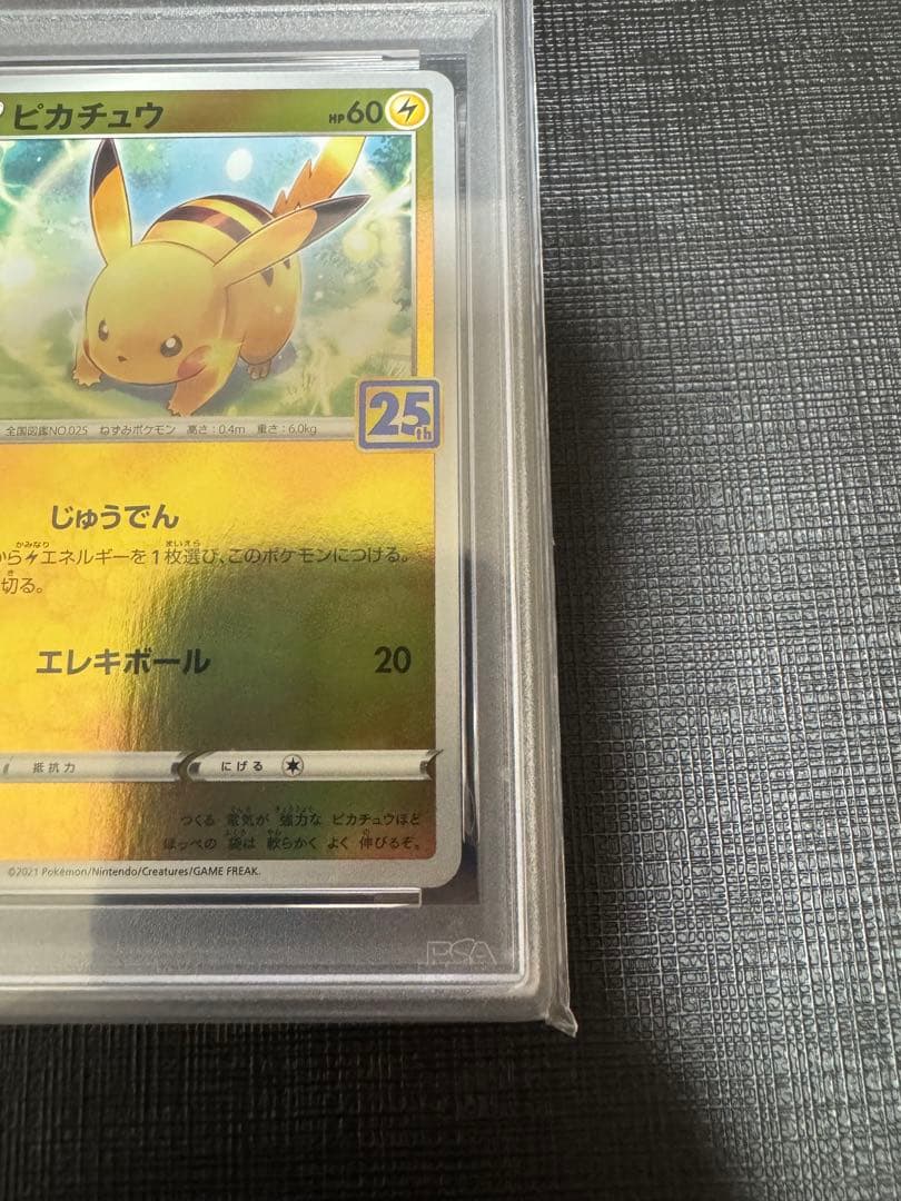 PSA10 ポケモンカード ピカチュウ 25th ミラー ゴールデンBOX