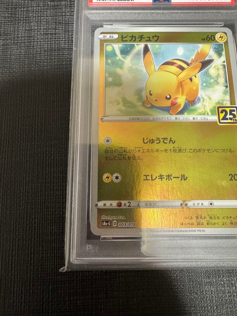 PSA10 ポケモンカード ピカチュウ 25th ミラー ゴールデンBOX