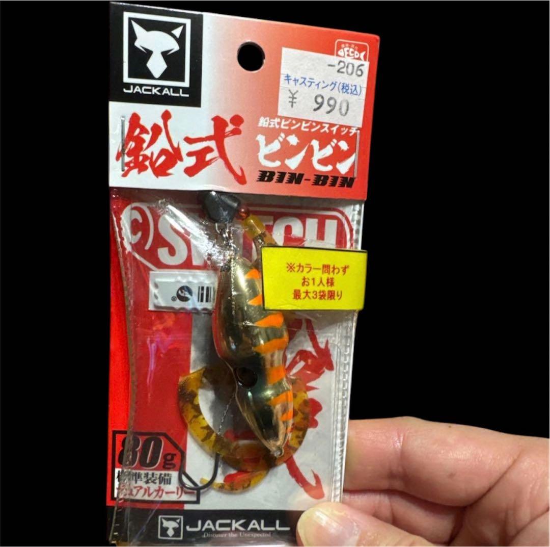 JACKALL SWITCH まとめ売り