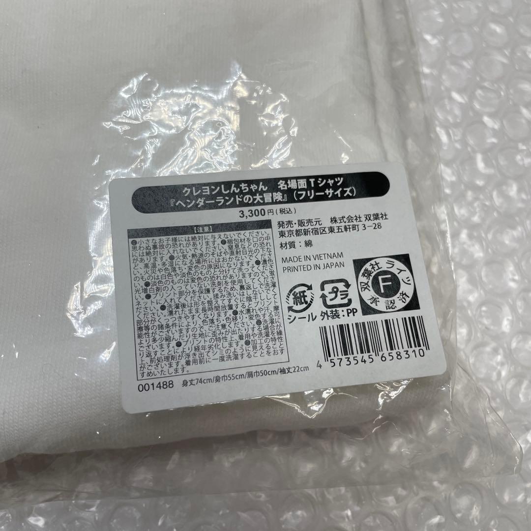 【E46】　クレヨンしんちゃん 名場面Tシャツ ヘンダーランドの大冒険