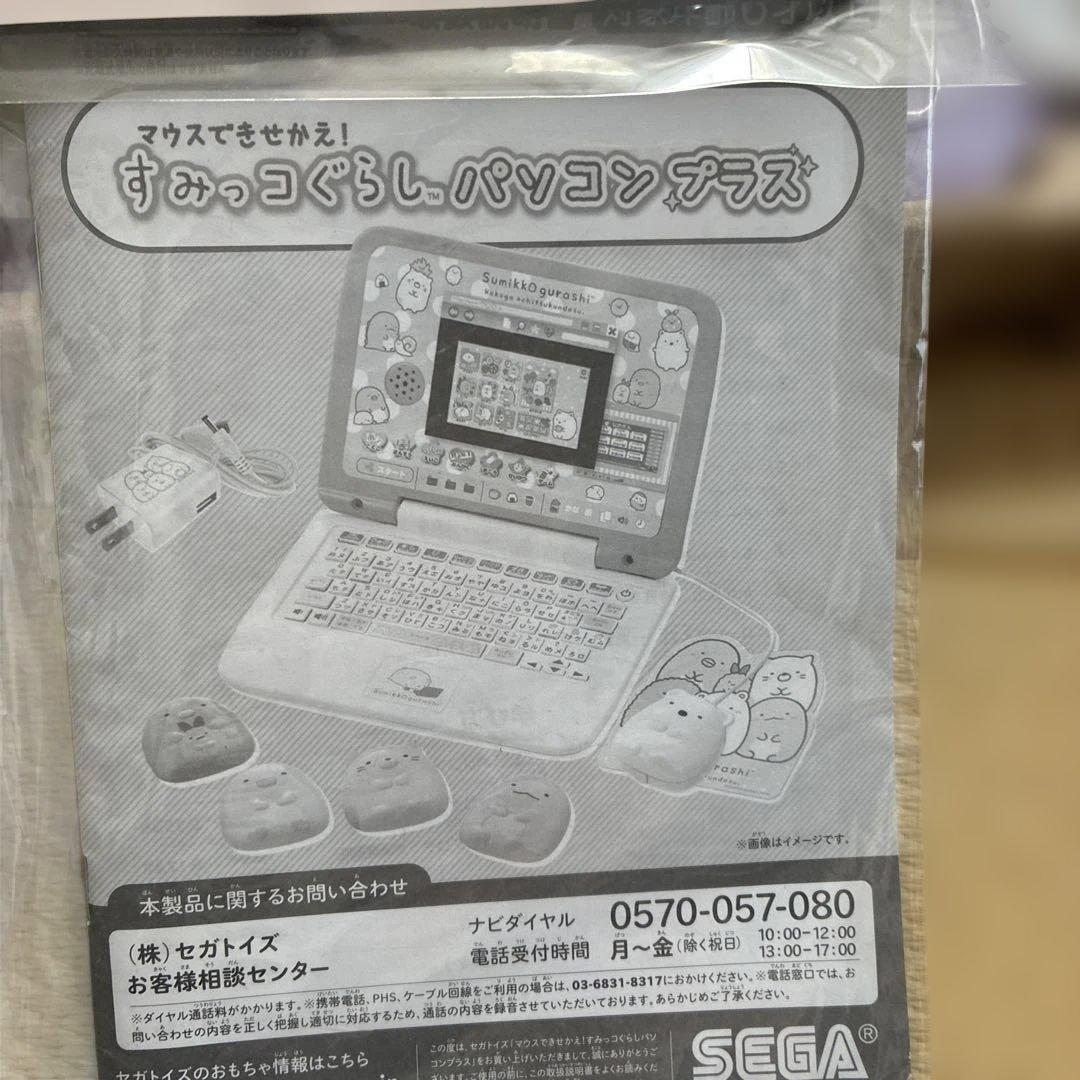 すみっコぐらし パソコン プラス マウスできせかえ！ セガトイズ