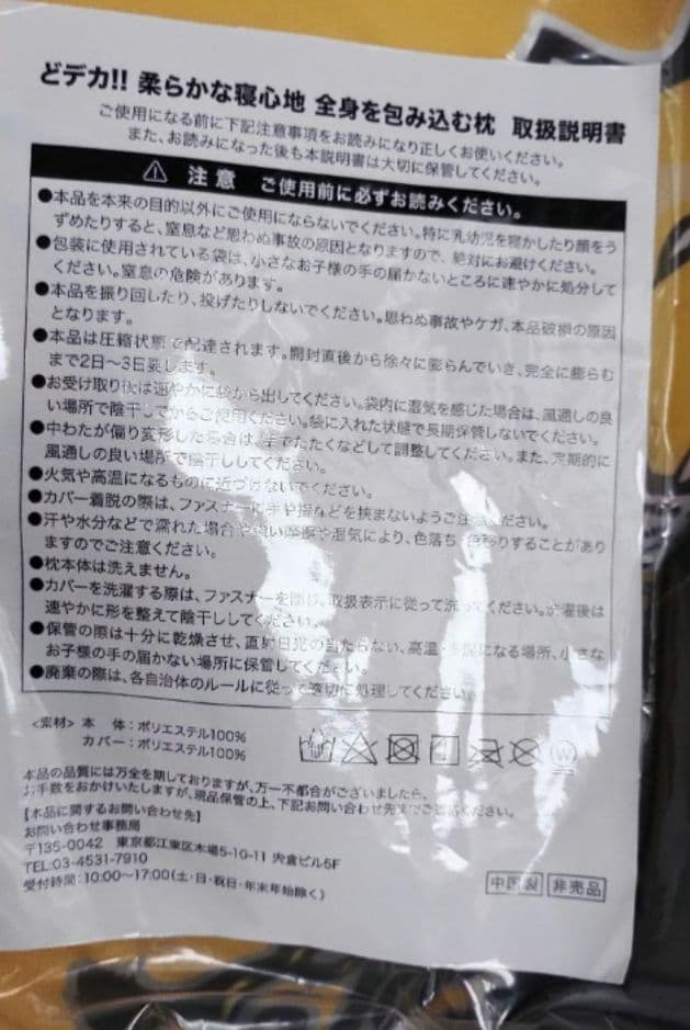 阪神タイガース柔らかな寝心地 全身を包み込む枕＋阪神タイガース丸タオル