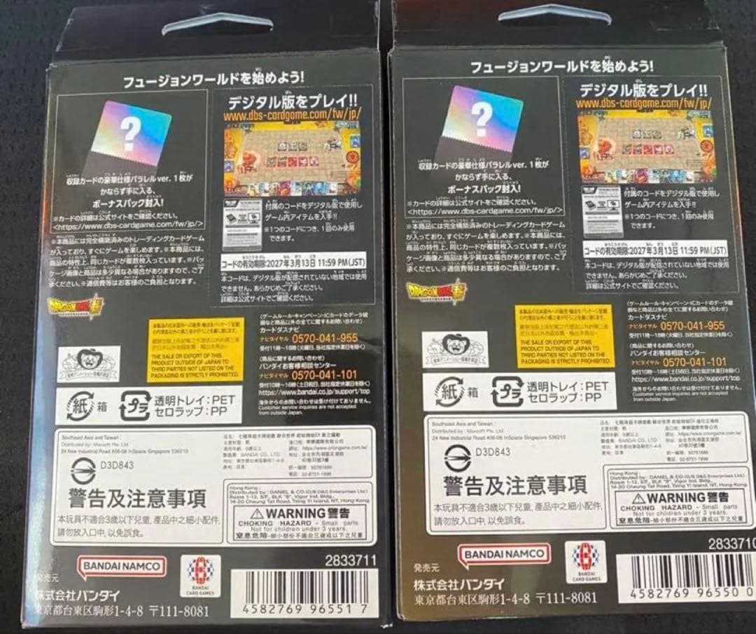 ドラゴンボールフュージョンワールド　EX 気の躍動進化の境地　2セット