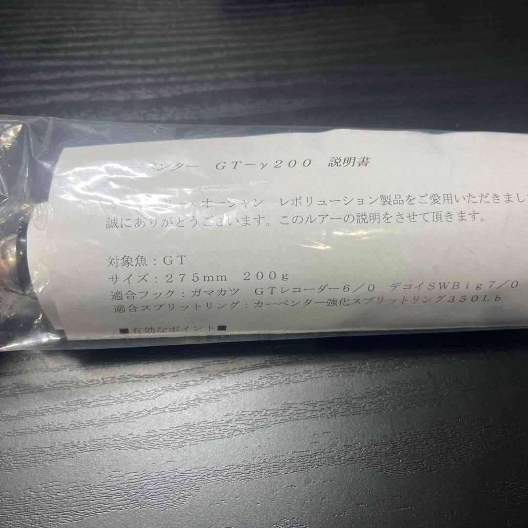 カーペンター　GTーγ200 グルクン