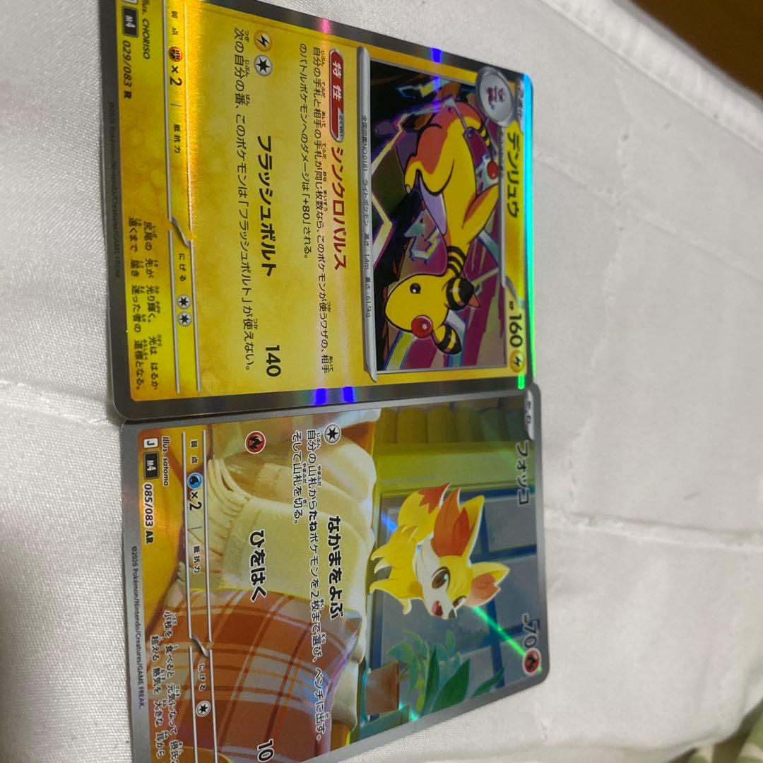 デンリュウ & ヒノアラシ ポケモンカード