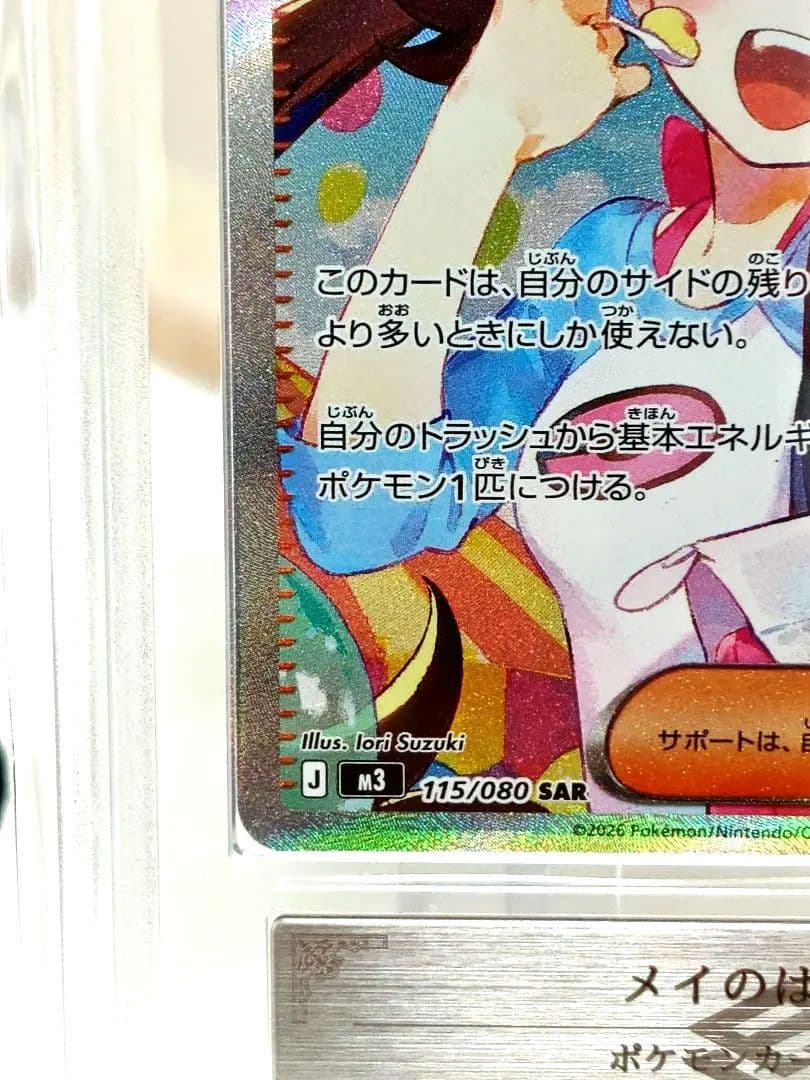 メイのはげましSAR【ARS10】 ムニキスゼロ/ 115/080/ 極美品！！