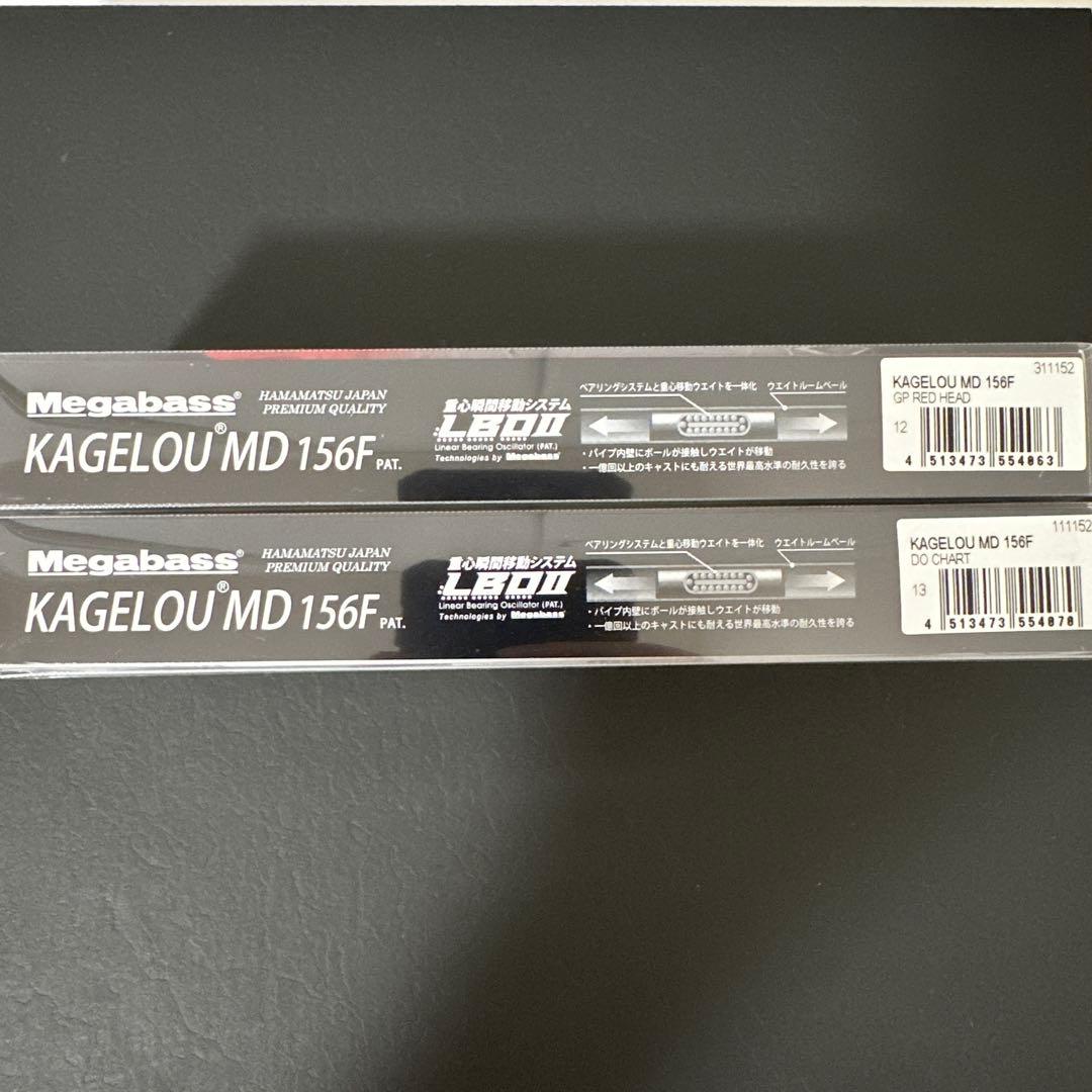 Megabass KAGELOU MD 156F 2個セット