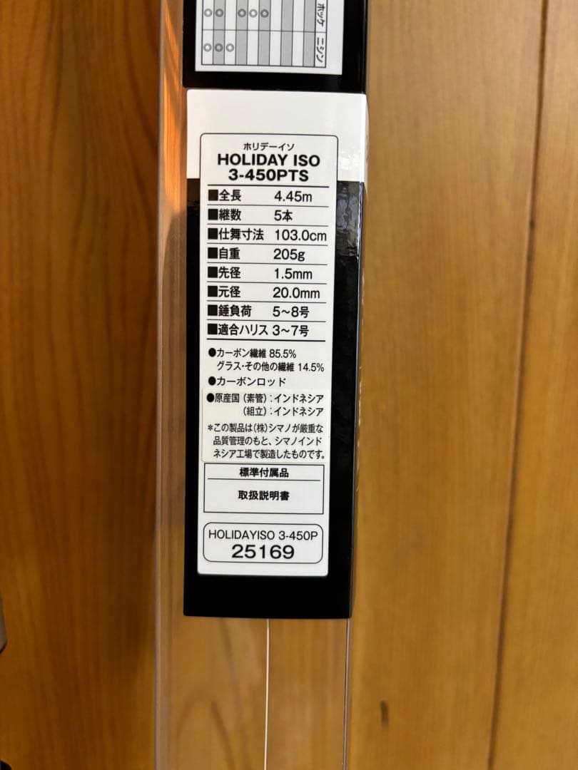 [新品未使用]シマノホリデー 磯3-450PTS