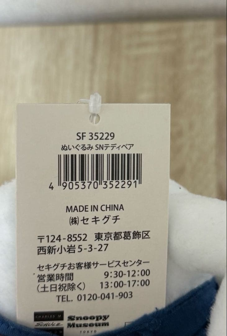 【限定品】スヌーピーミュージアム　スヌーピーサーフショップ　ぬいぐるみ洋服セット