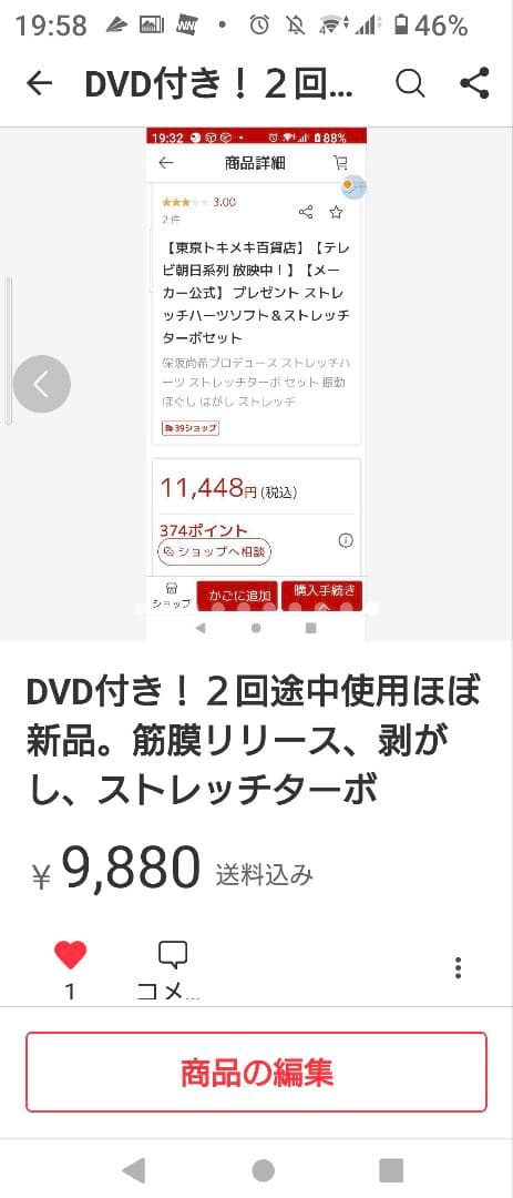 楽天¥11,488自宅でストレッチターボセットメーカー取寄新品筋膜リリース