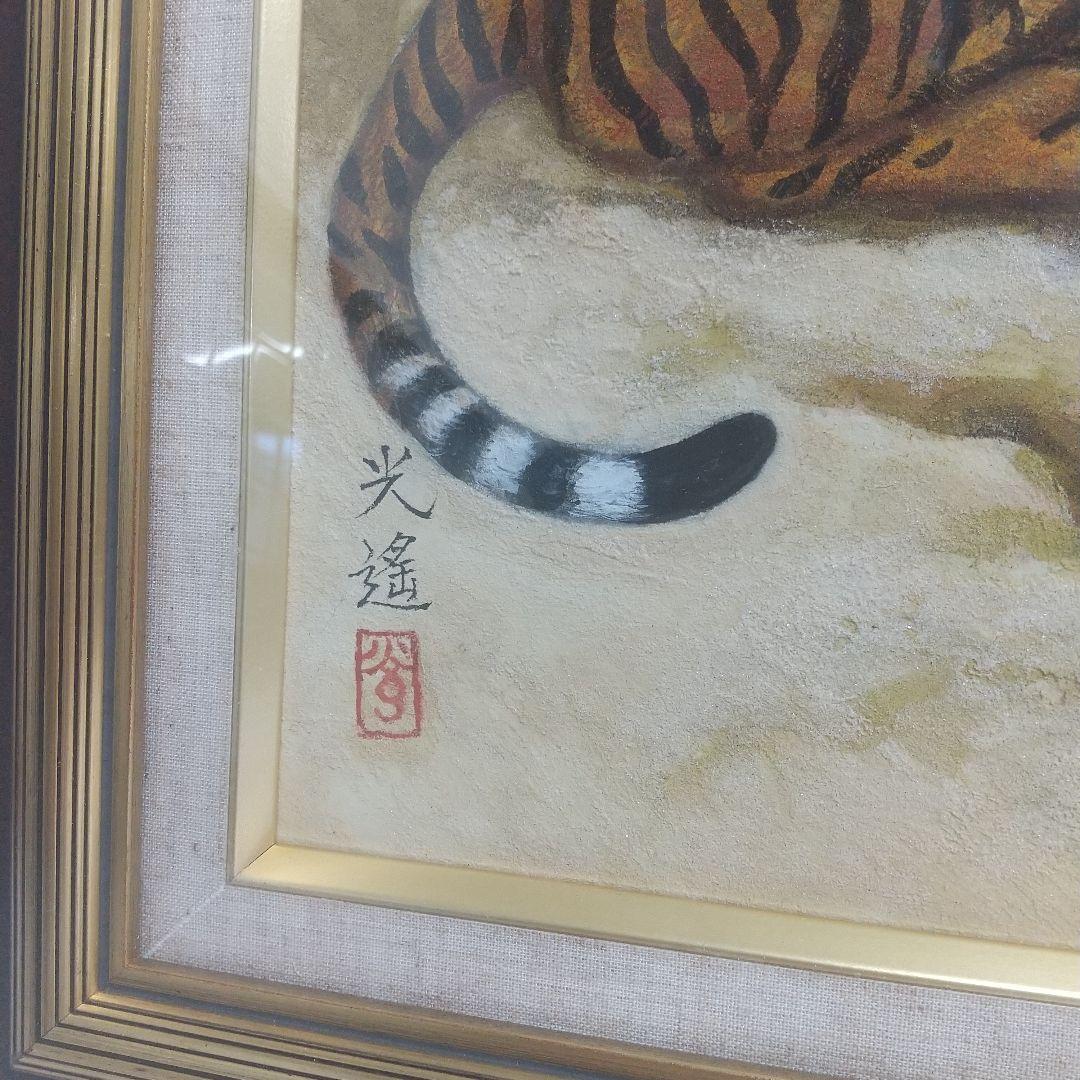 猛虎図
