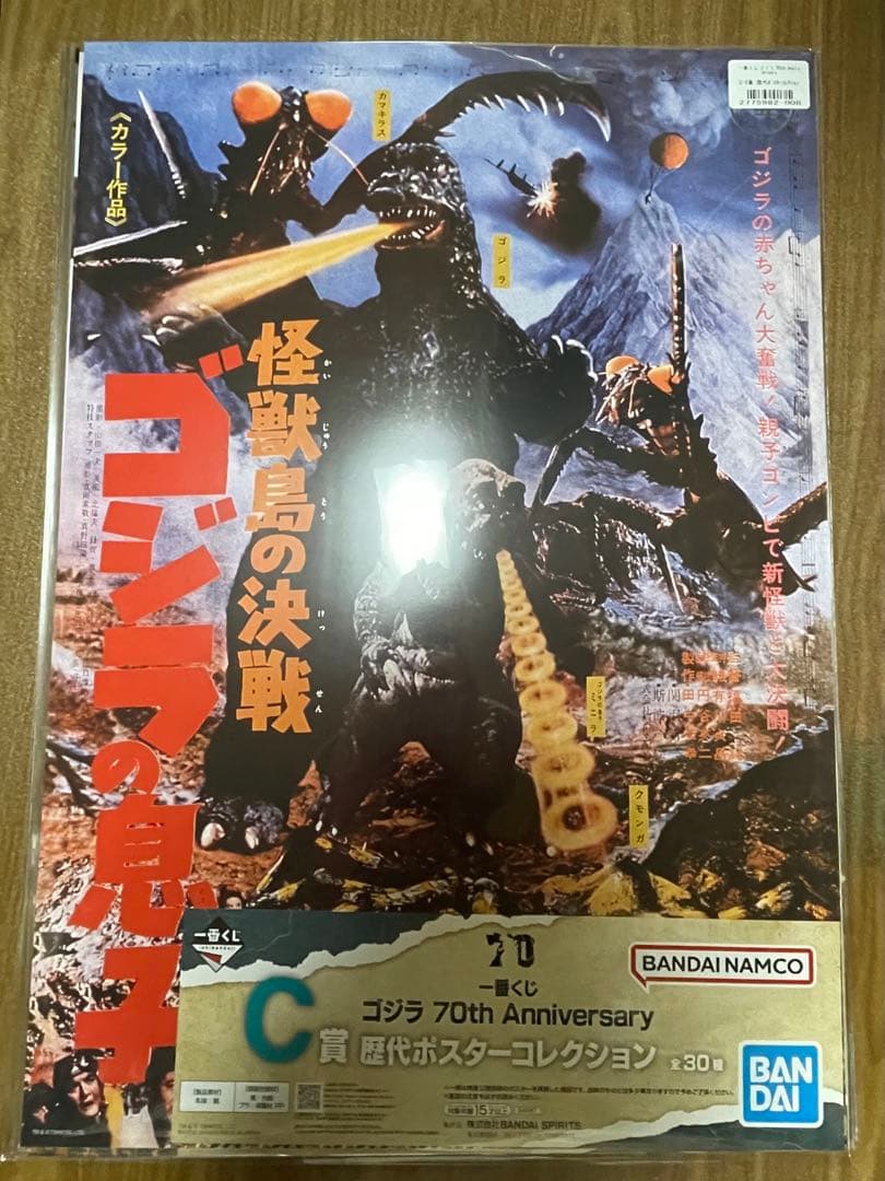 一番くじ ゴジラ 70th C賞 歴代ポスター 16種セット