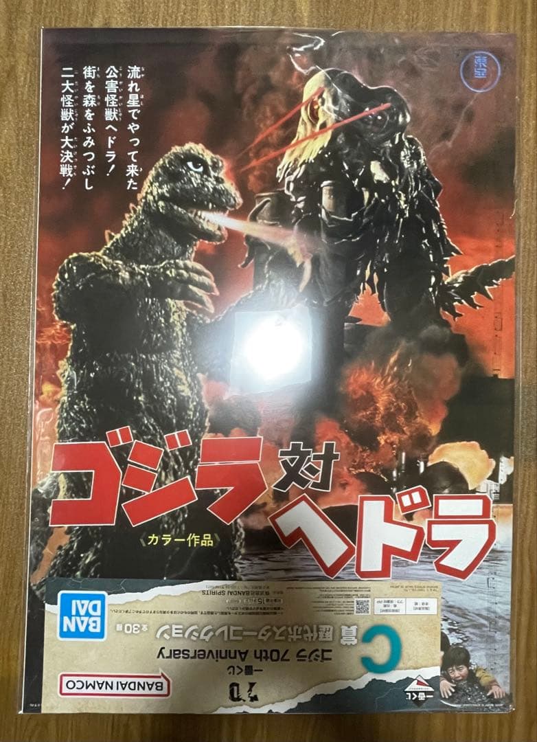 一番くじ ゴジラ 70th C賞 歴代ポスター 16種セット