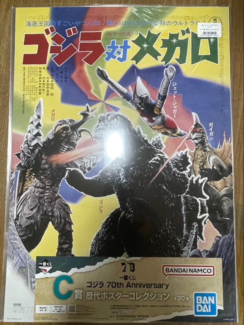 一番くじ ゴジラ 70th C賞 歴代ポスター 16種セット