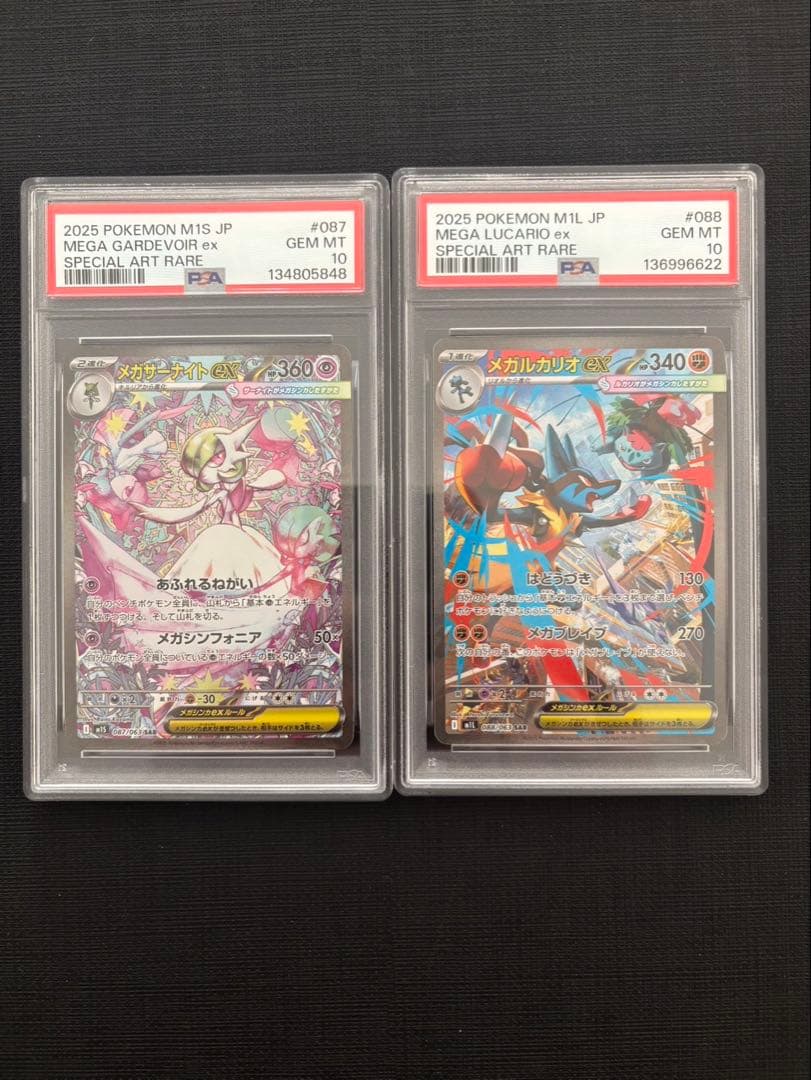 【PSA10 2枚】メガルカリオex sar メガサーナイトex sar