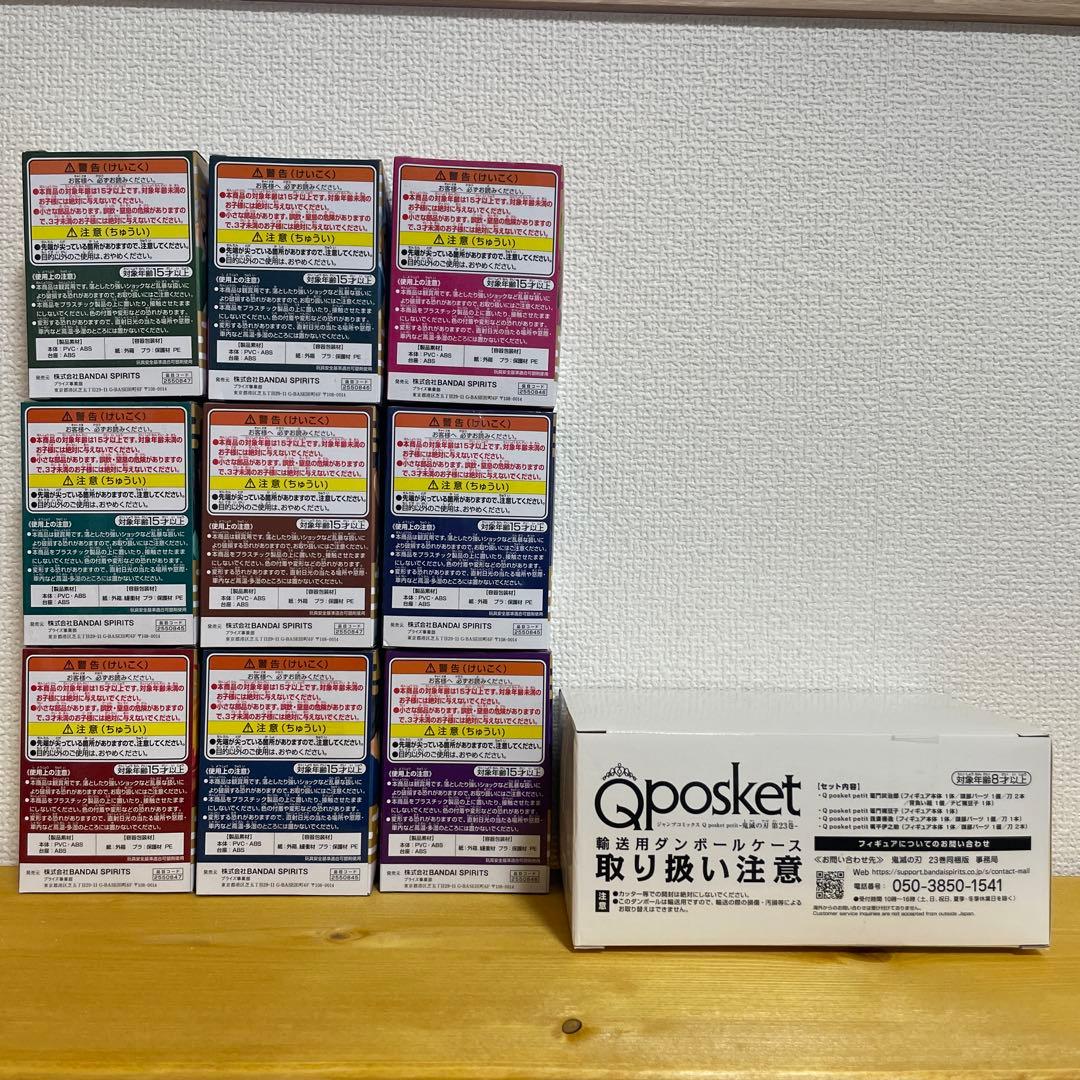 Qposket petit フィギュア 鬼滅の刃　柱　9体 セット 未開封