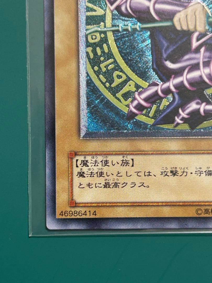 遊戯王_ブラック・マジシャン_LN-53