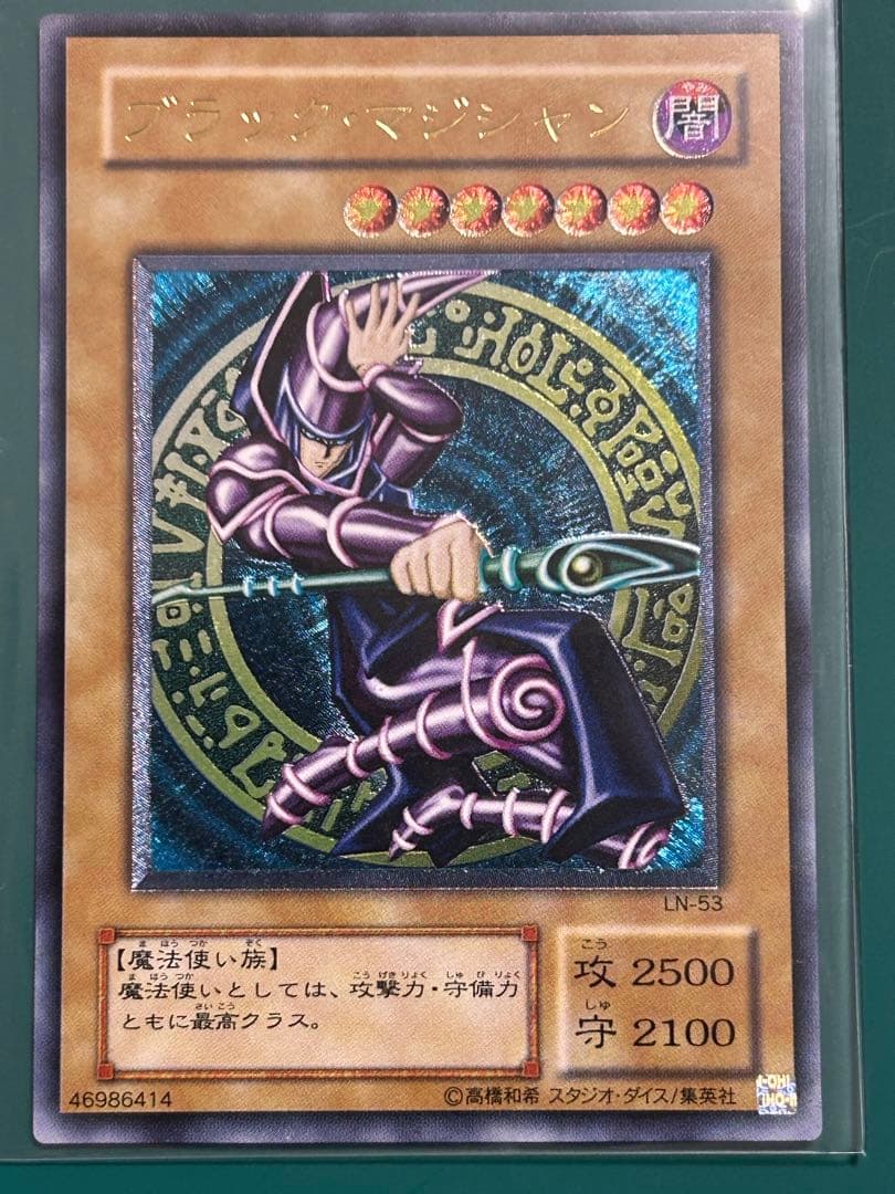 遊戯王_ブラック・マジシャン_LN-53