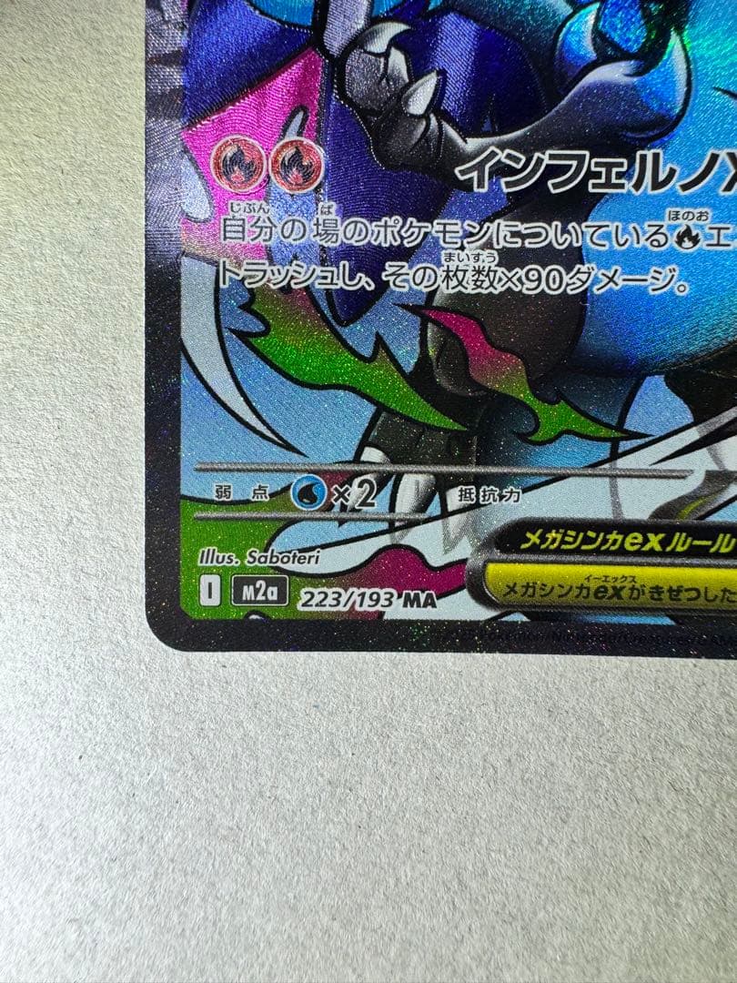 メガリザードンx ex ma メガドリームex ポケモンカード