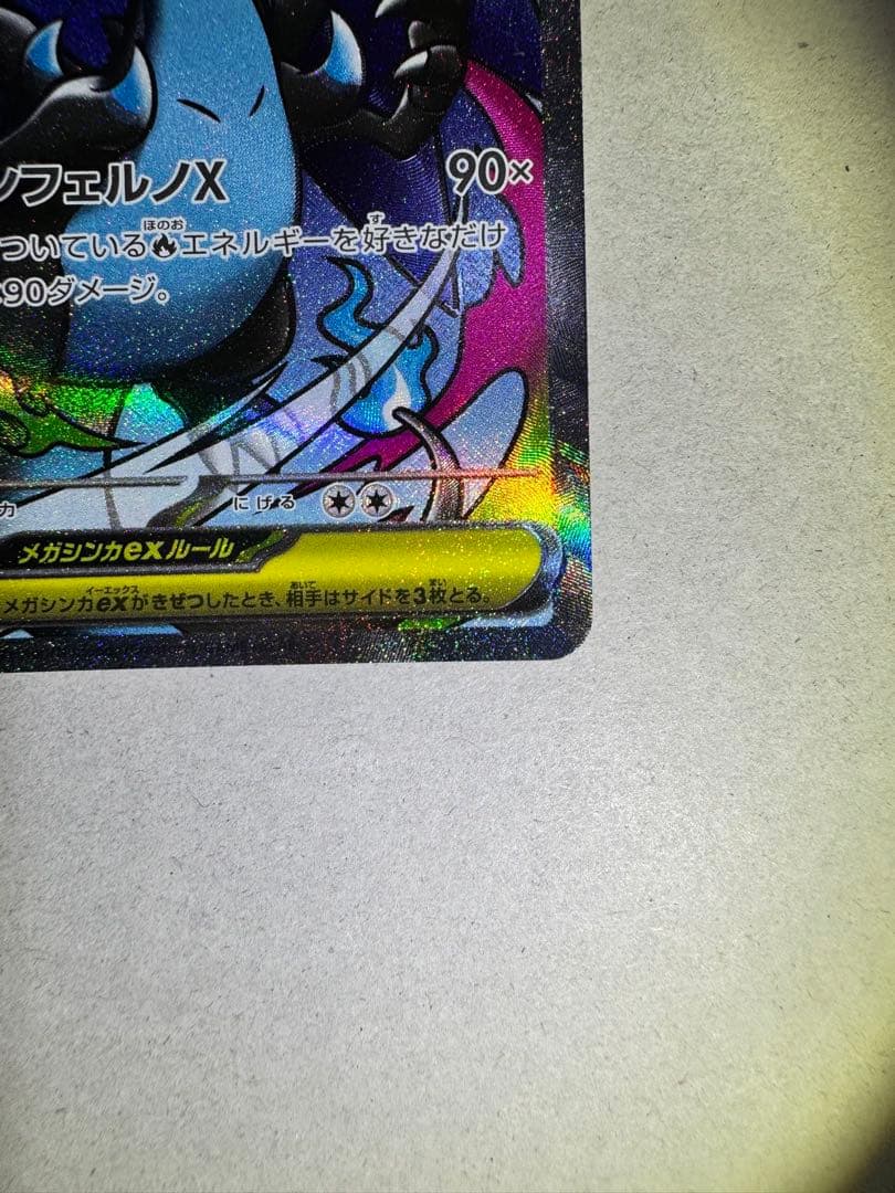 メガリザードンx ex ma メガドリームex ポケモンカード