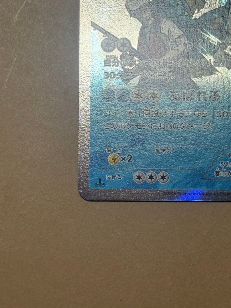 ポケモンカード　 ギャラドス R XY7 021/081 バンデットリング