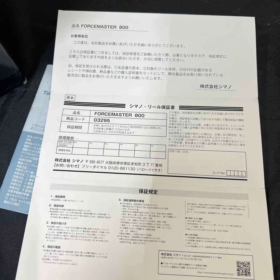 こっぺ様　ジャンク品　シマノSHIMANO電動リール　フォースマスター 800