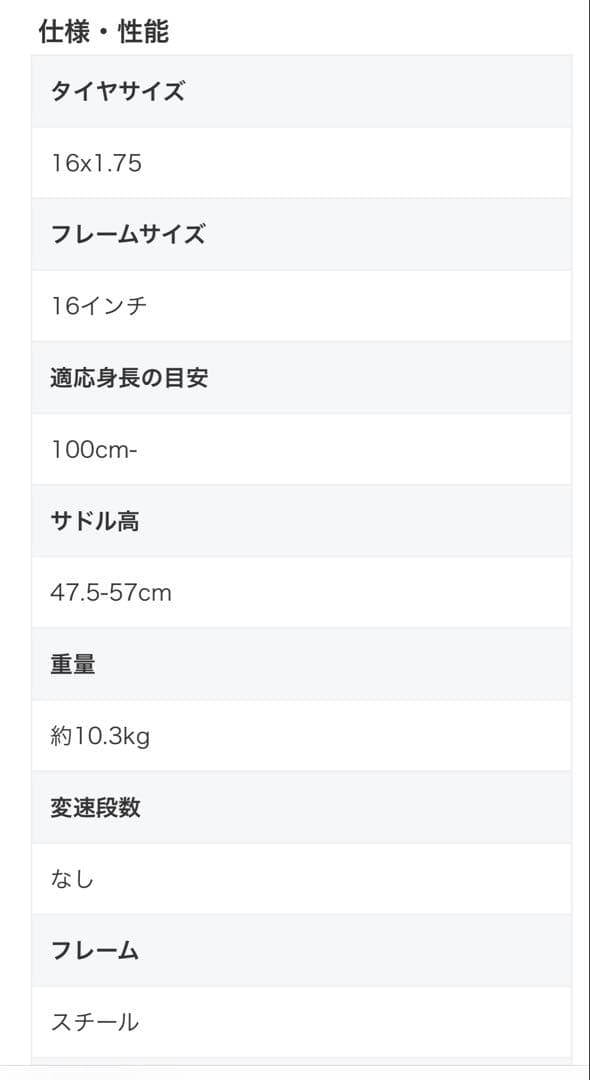 16インチ　女の子　自転車　補助輪付き