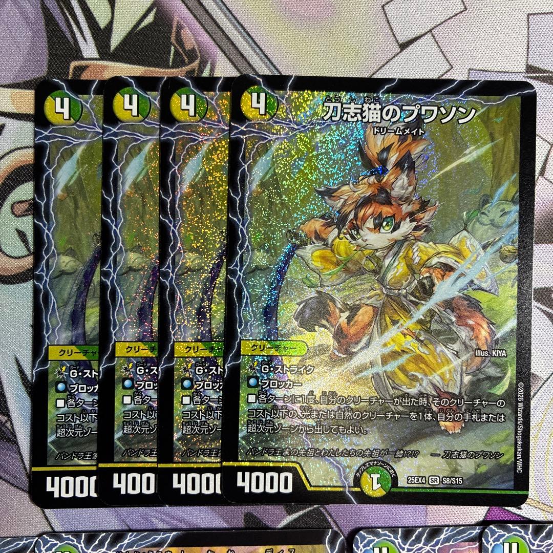 ソ*ラ様 刀志猫のプワソン×4枚+多禍の泥粋・ラストGOLDENドラゴン各2枚ま