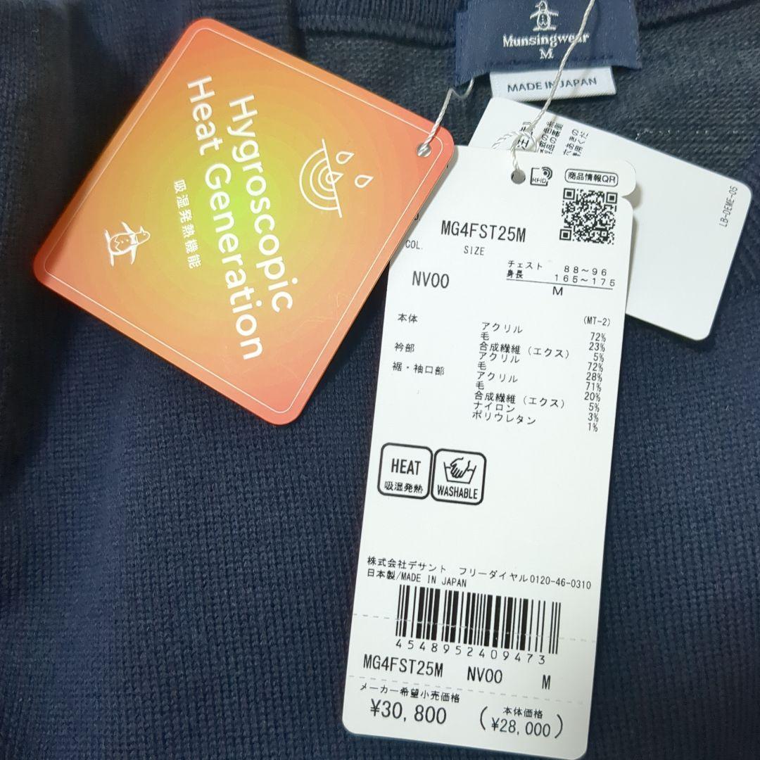 新品 Munsingwear 吸湿発熱ワッペンセーター M ネイビー