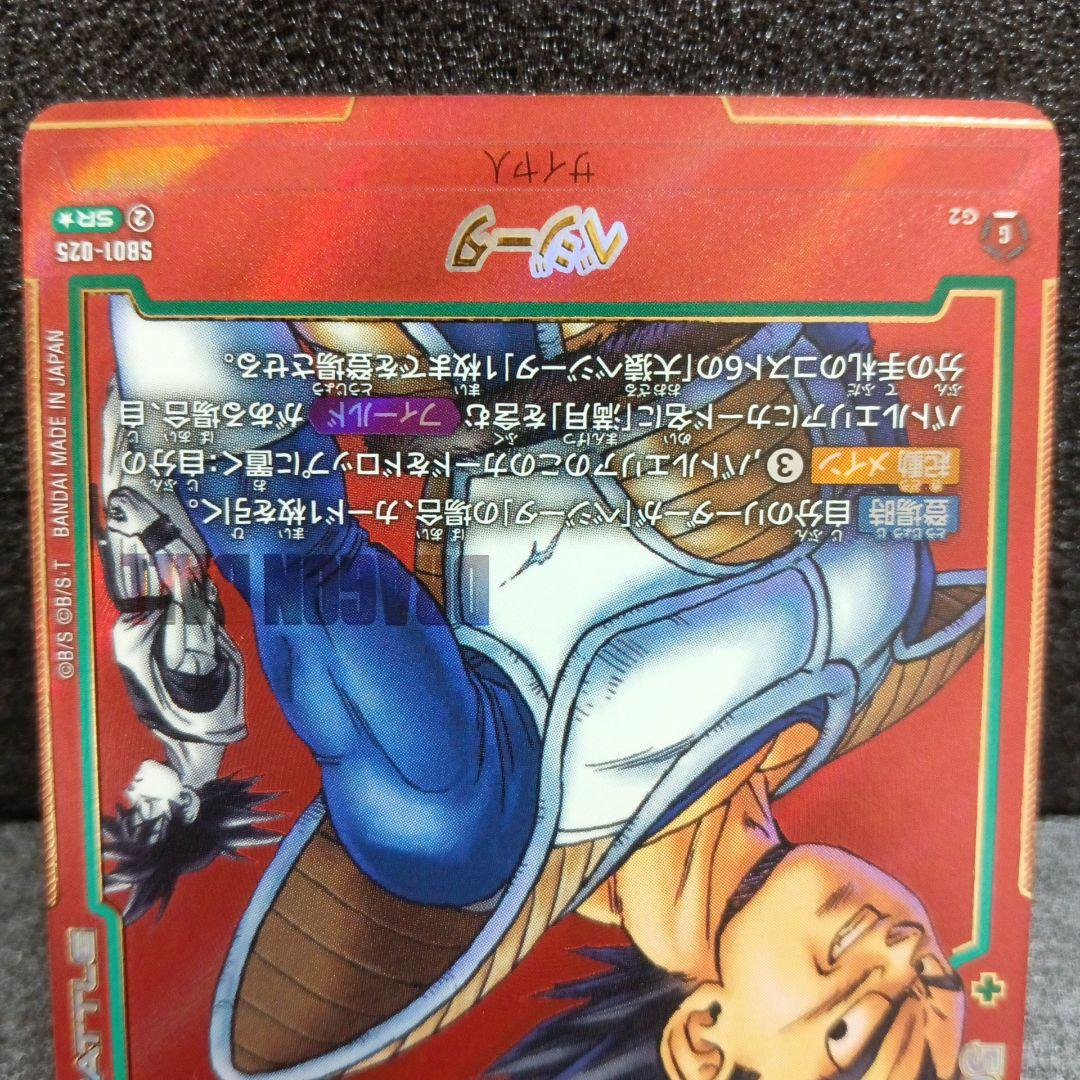 フュージョンワールド マンガブースター ベジータ SR パラレル