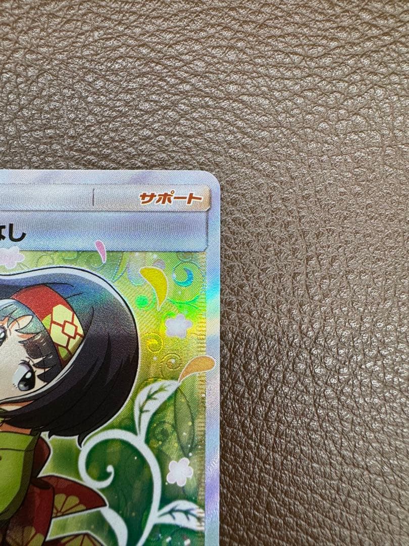 エリカのおもてなし SR