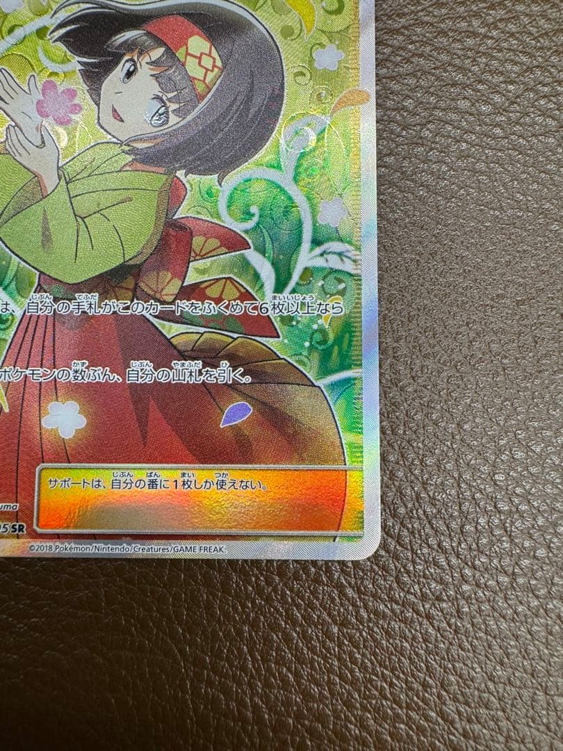 エリカのおもてなし SR