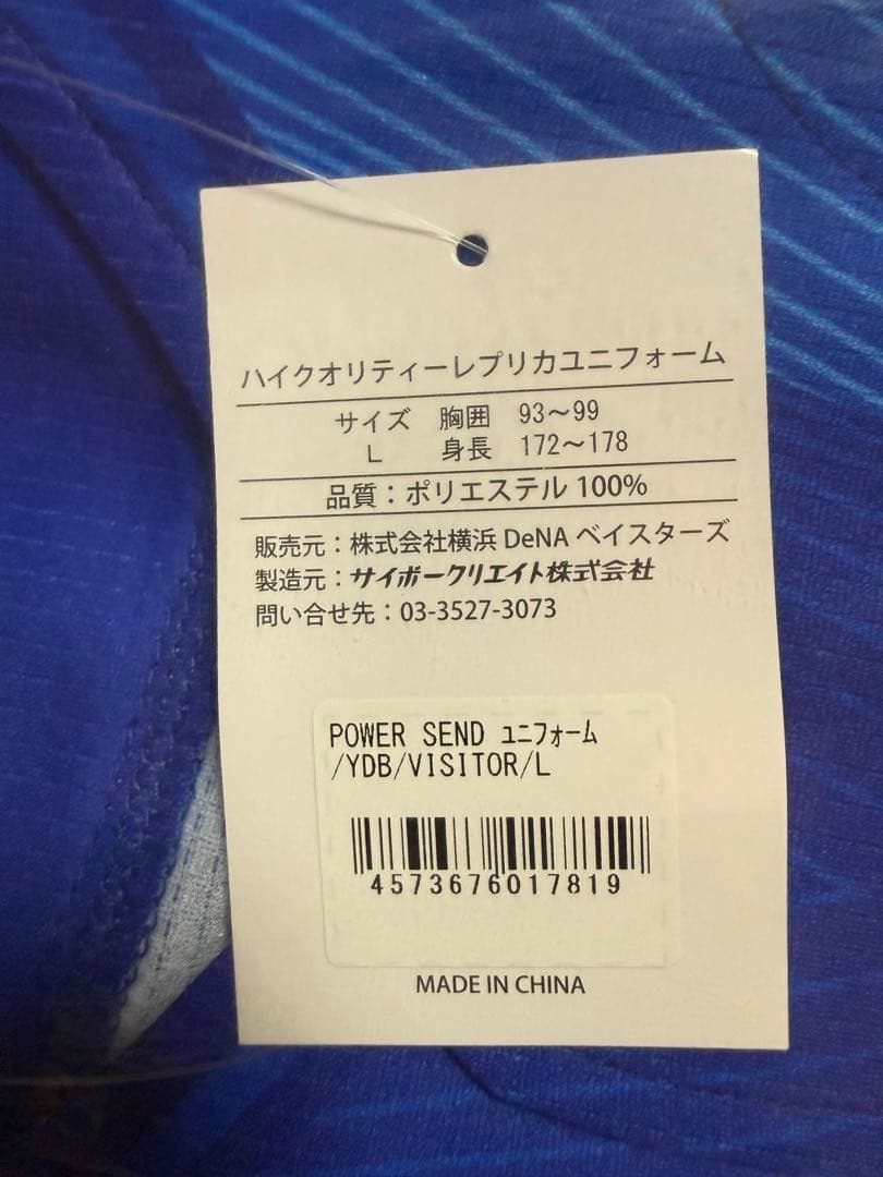 新 ビジターユニフォーム 背番号なし Lサイズ