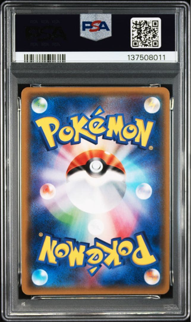 【PSA10】グレイシアGX【RR】{011/066} [sm5]