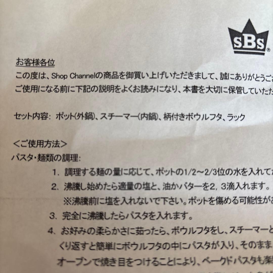 パスタポットセット　SBS MIRACLE POT ステンレス製　スチーマー