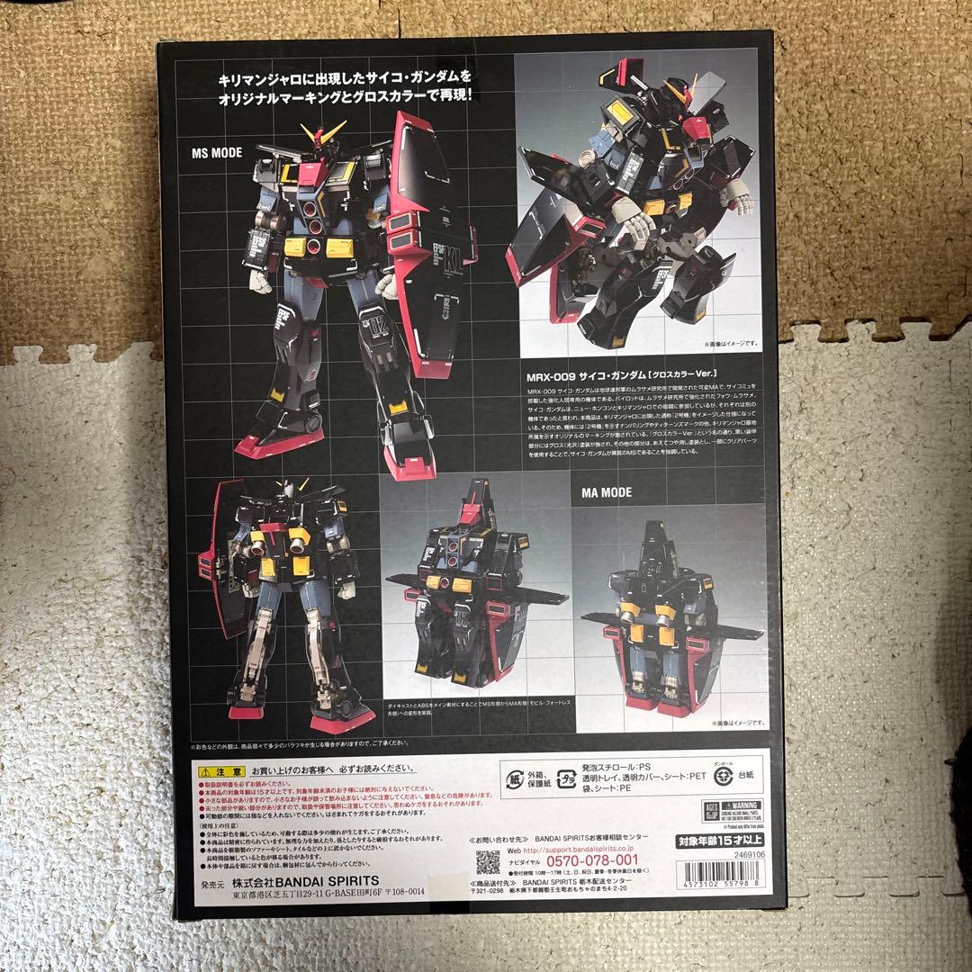 サイコガンダム　グロスカラー版 GFF MC メタルコンポジット　新品