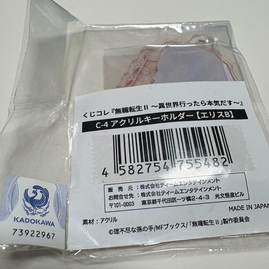 無職転生 くじコレ アクリルキーホルダー エリス B