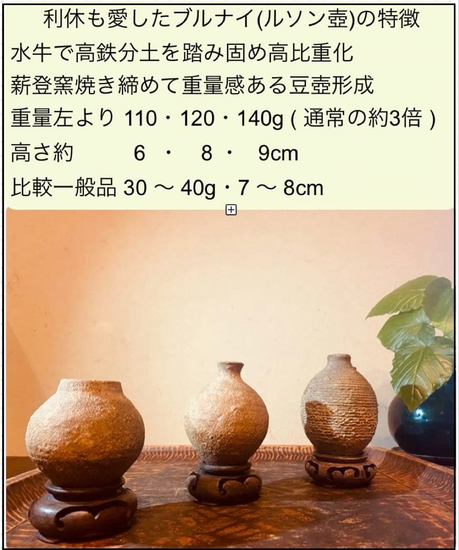 【✨至高の1８世紀アンティーク】・ブルナイ 豆壺3種＆極小豆台座・6点フルセット