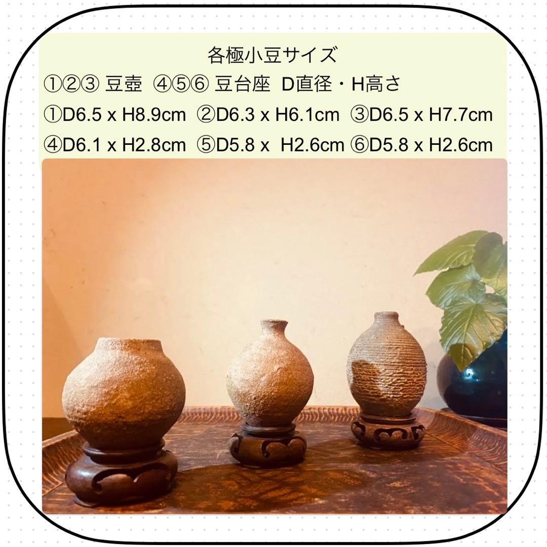 【✨至高の1８世紀アンティーク】・ブルナイ 豆壺3種＆極小豆台座・6点フルセット