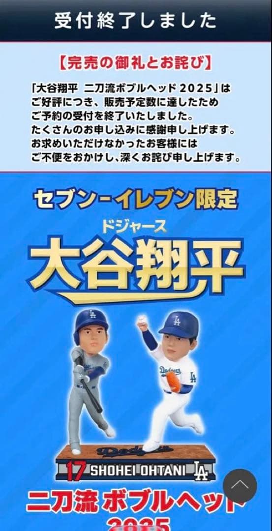 世界限定5000個　大谷翔平 二刀流ボブルヘッド 2025 シリアルナンバー