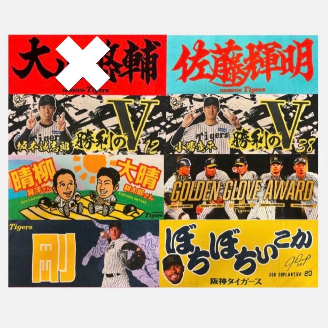 阪神タイガース タオル まとめ売り 14枚セット 【説明必読】