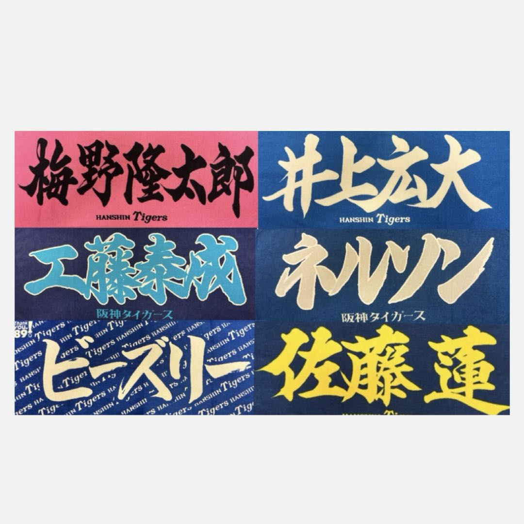 阪神タイガース タオル まとめ売り 14枚セット 【説明必読】