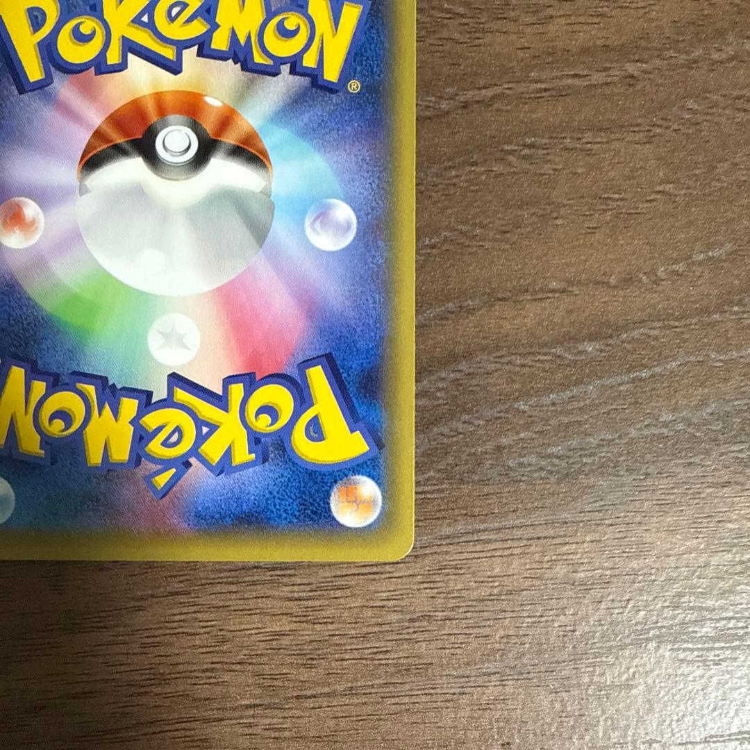 3*o様 【ポケカ】ピカチュウ:いっしょにたべよ